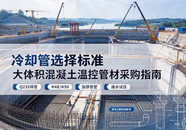 两当冷却管选择标准